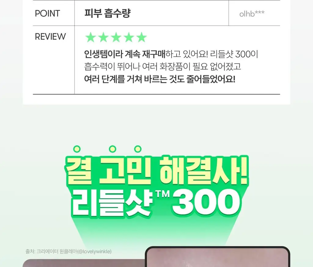 [깐달걀/화잘먹] VT 리들샷 300 에센스 30ml 기획 (+리들샷 300 파우치 1ml*3ea) 상세페이지 11